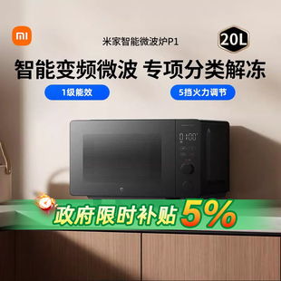 小米米家智能变频微波炉P1家用平板一级能效节能多档位大容量167