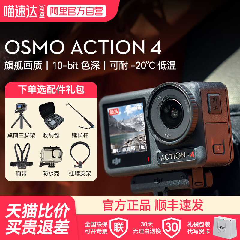 大疆 DJI Osmo Action 4 运动相机 钓鱼骑行潜水摩托车vlog摄像机