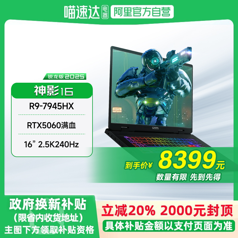 MSI/微星 神影16锐龙版  R9-7945HX笔记本电脑 RTX5060满血显卡16英寸2.5K240Hz电竞游戏本