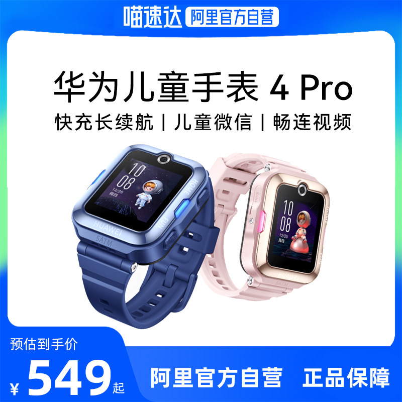 华为儿童手表4pro智能手表防水
