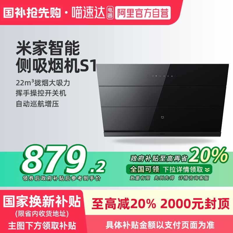 小米米家智能侧吸抽油烟机大吸力家用厨房吸油烟机排烟机S1  06
