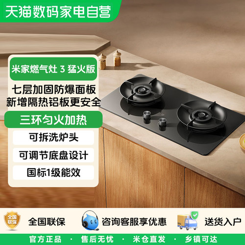 猛火燃气灶家用灶具米家
