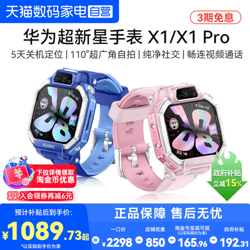 5 天关机定位，110&deg; 超广角自拍，视频通话