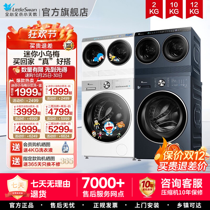 小天鹅迷你小乌梅懒人双筒三筒2/12/10KG滚筒小型洗衣机套装85