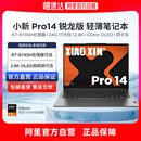 2025款 pro16 政府补贴再降20% 可选锐龙便携轻薄本大学生学习商务办公家用性价比笔记本电脑 联想小新14