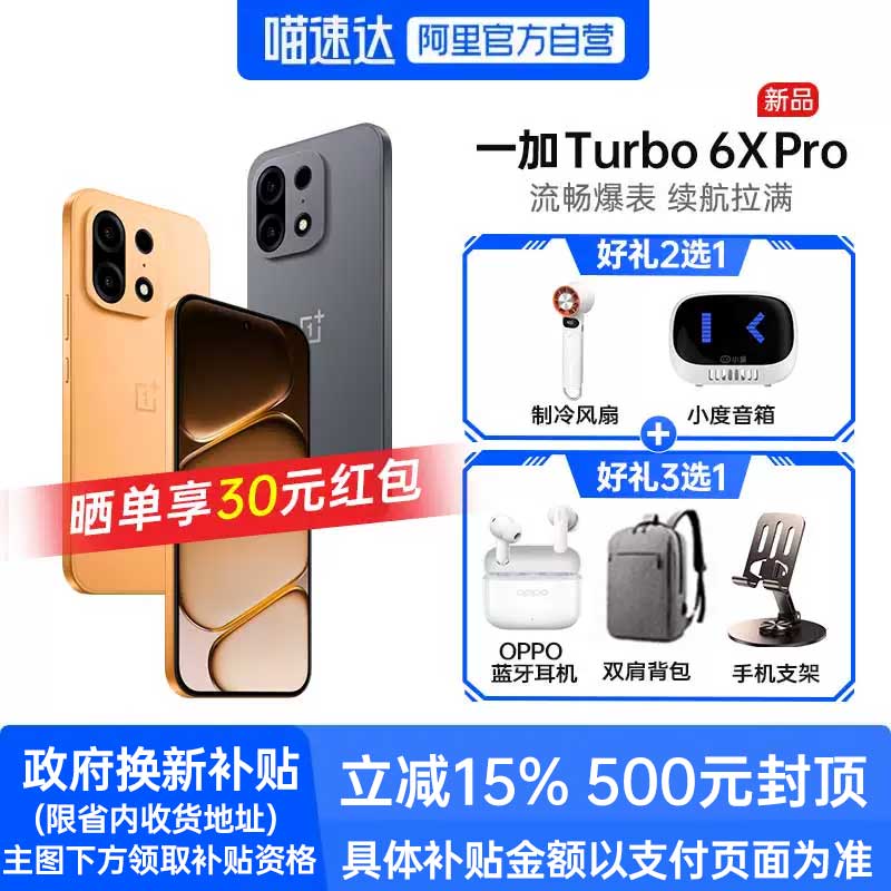 {新品上市}一加 Turbo 6X Pro 8000mAh 80W 闪充144Hz 三星护眼屏天玑7400手机千元续航实力之选81