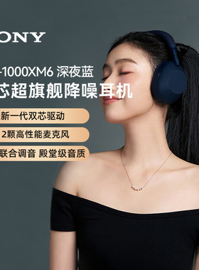 索尼SONY WH-1000XM6无线蓝牙降噪头戴式耳机主动降噪深蓝色 133