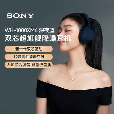 索尼SONY WH-1000XM6无线蓝牙降噪头戴式耳机主动降噪深蓝色 133