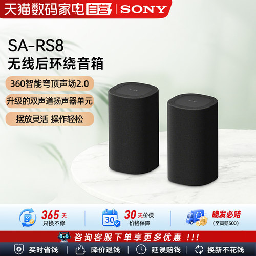 Sony/索尼 SA-RS8 无线后置环绕音箱 133