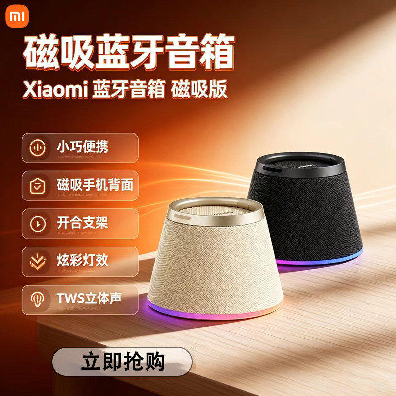 小米蓝牙音箱 磁吸版户外迷你小音响高音质低音炮大音量2026新款