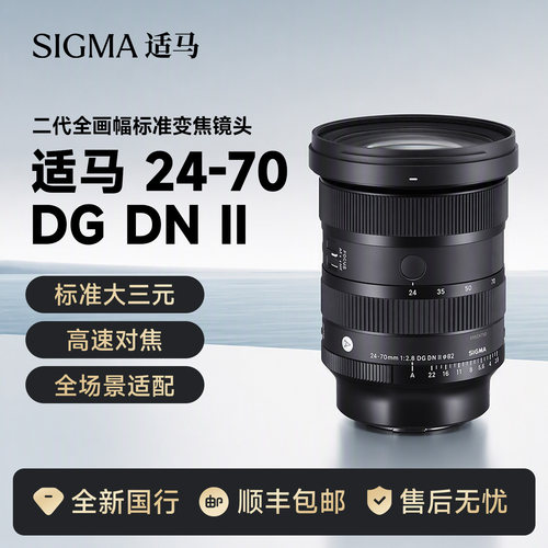 【国行】Sigma适马24-70mmF2.8二代变焦镜头适用索尼口