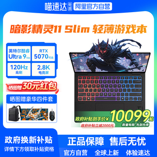 RTX5070 120Hz暗影游戲本筆記本電腦電競(jìng)設(shè)計(jì) 255H 惠普暗影精靈11slim可選英特爾Ultra9 輕薄游戲本