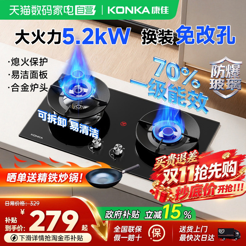 康佳燃气灶煤气灶家用双灶具天然气液化气新款嵌入以旧换新补贴01