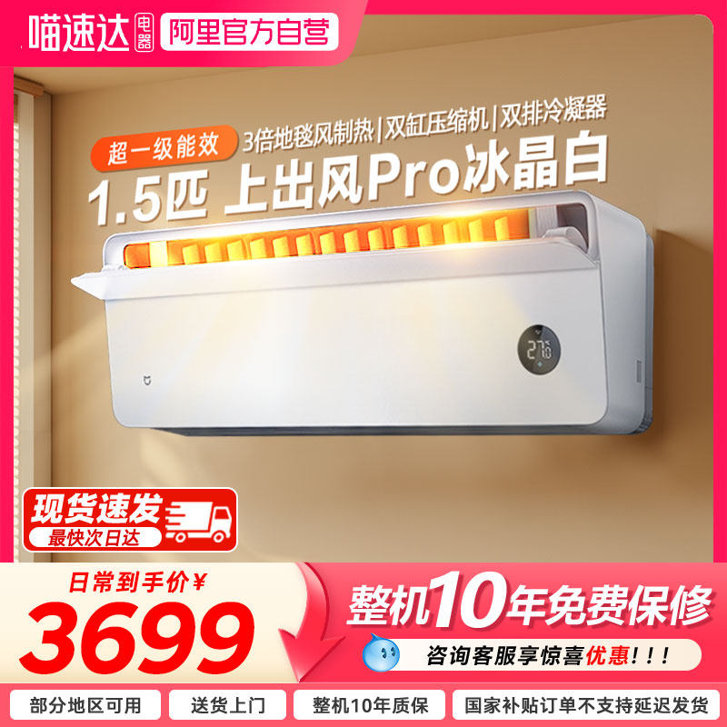 小米米家空调1.5匹上出风Pro 超一级能效变频冷暖两用壁挂式04