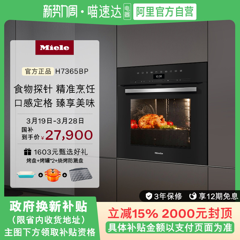 ��ŵMiele�ٷ�����76L�������๦�����ܼ���Ƕ��ʽ����H7365BP C