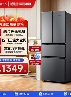 新飞281L法式多门家用节能超薄款出租房大容量三开门四门冰箱320