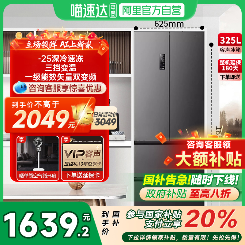 国补20%|容声325L超薄无霜冰箱