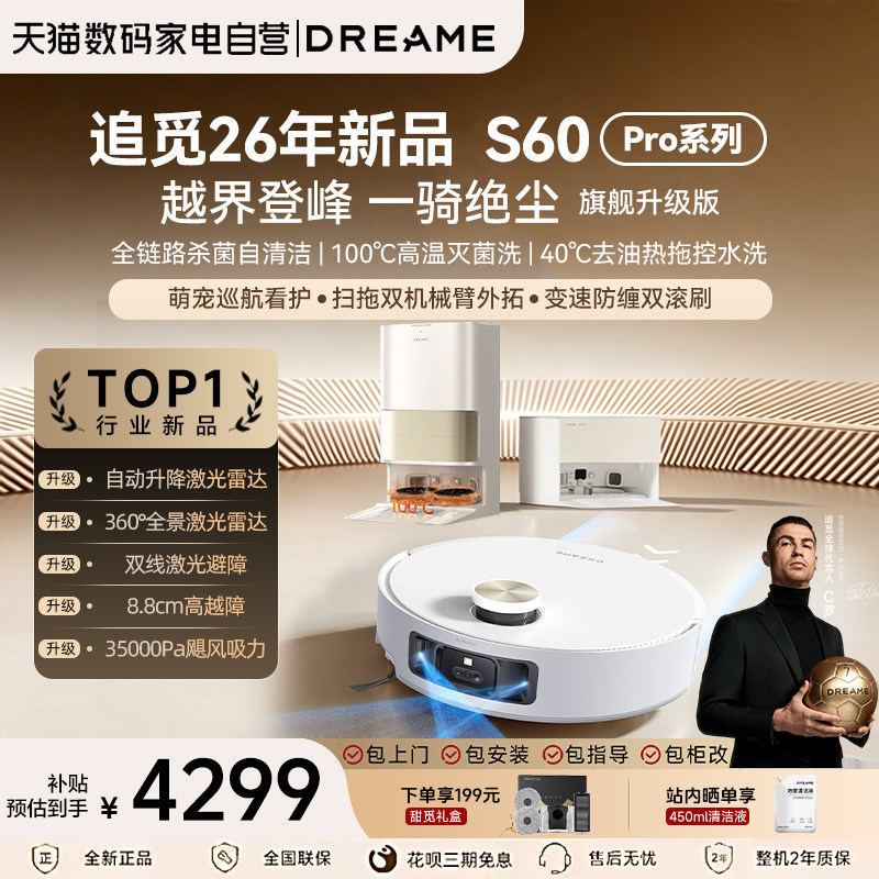 追觅S60PRO系列升级扫地机器人图片