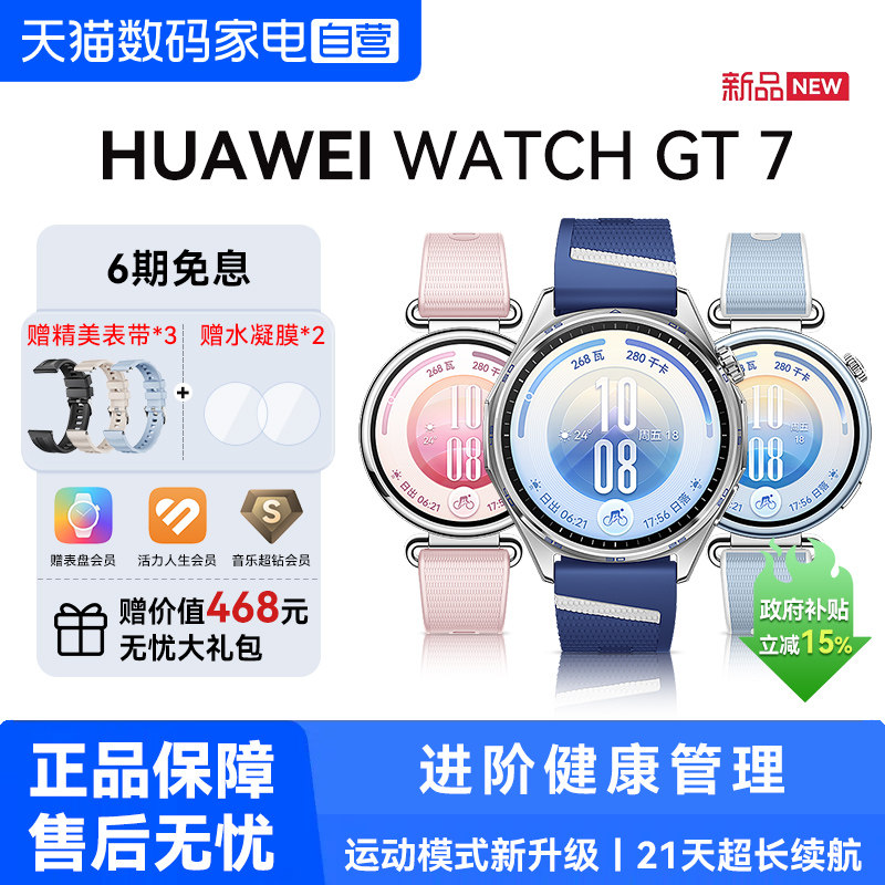 【新品首销】华为手表WATCH GT7智能手表新款华为gt7情绪健康监测蓝牙通话电话腕表运动男女手表官方旗舰正品