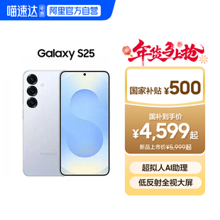 【阿里官方自营】Samsung/三星 Galaxy S25全新拍照游戏超轻薄AI智能手机骁龙8至尊版官方正品-132