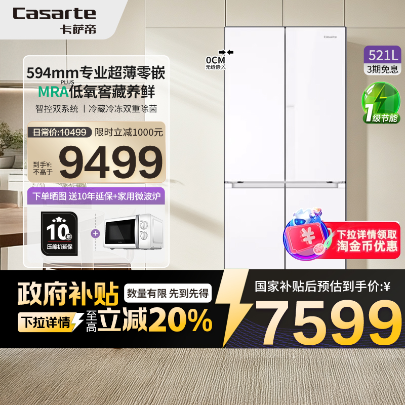 以旧换新卡萨帝揽光521L超薄零嵌入式制冰四门一级无霜家用冰箱42