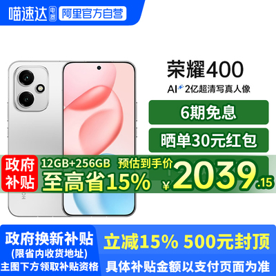 HONOR荣耀400新品手机2亿超清