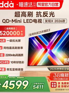Vidda 发现X 2026款 75英寸海信电视机 QD-Mini LED世界杯电视122