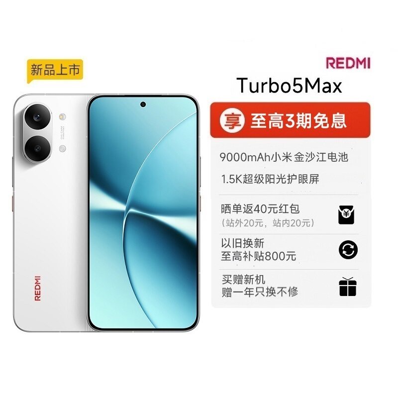 【享政府补贴】REDMI Turbo 5 Max新品红米手机小米