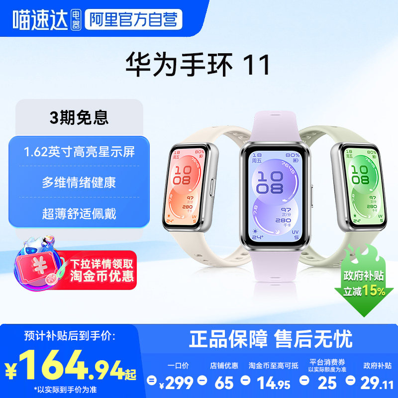 华为手环11智能手环11长续航11NFC版运动手表专业睡眠健康监测心率血氧官方旗舰正品 - 实物图