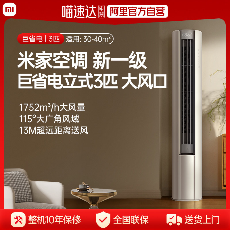 小米米家巨省电空调3匹2匹一级能效大风口柜机变频家用客厅冷暖70,大家电,空调,淘宝优惠券,粉丝福利购,淘宝优惠卷