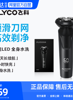 【阿里自营】Flyco/飞科电动剃须刀男士刮胡刀男友礼物FS903 254
