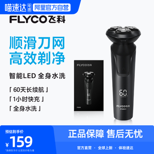 【阿里自营】Flyco/飞科电动剃须刀男士刮胡刀男友礼物FS903 254