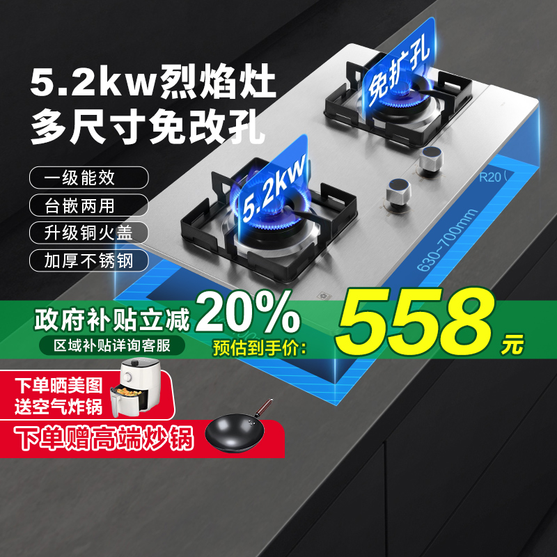 【政府补贴】樱花燃气灶不锈钢家用嵌入式煤气灶TSC01大火双灶46