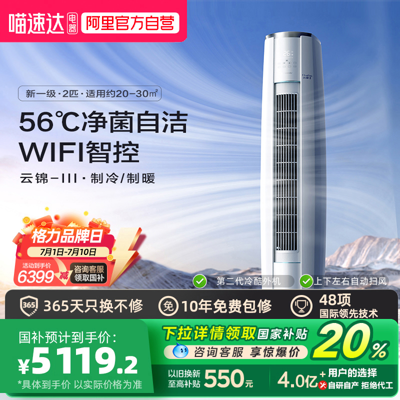 【Gree/格力】新1级2匹变频客厅立式柜机空调以旧换新补贴云锦