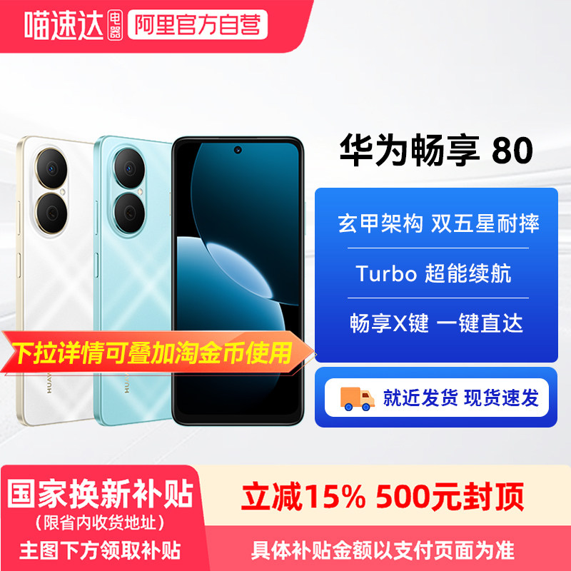 【政府补贴15%】HUAWEI/华为畅享80 6620mAh超大电池长续航 双五星耐摔手机华为 40W快充 老人学生备用机-81