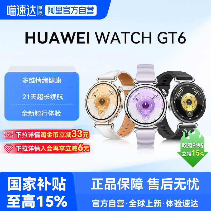 【下拉详情淘金币更优惠】华为手表WATCH GT 6智能运动手表蓝牙通话电话腕表官方旗舰店男女士款正品gt6新款