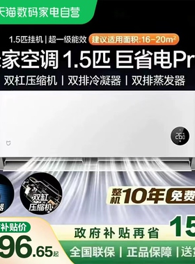 小米米家空调巨省电Pro1.5匹挂机超一级能效变频25款双缸压缩机11