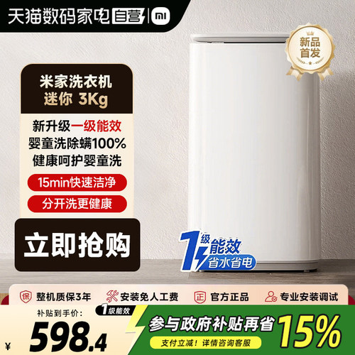 小米米家迷你洗衣机3kg儿童宝宝内衣裤除菌螨一级能效小巧轻便61