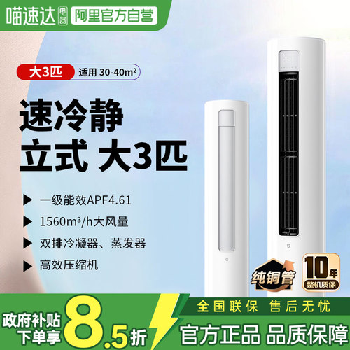 小米26款大3匹巨省电立式柜机空调速冷静新一级双排大风量变频80