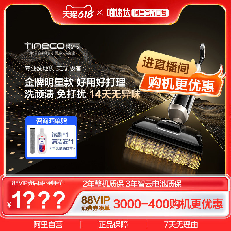 添可洗地机极客躺平0缠毛