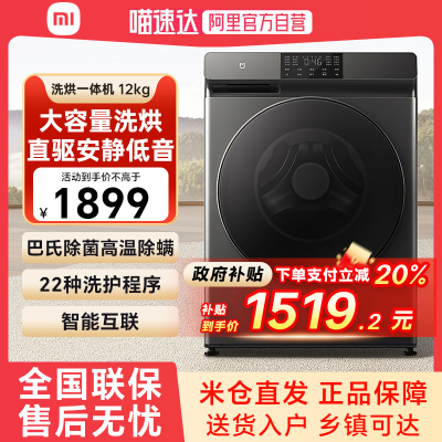 【补贴20%】小米12kg洗衣机大容量滚筒洗烘一体机全自动除菌螨79
