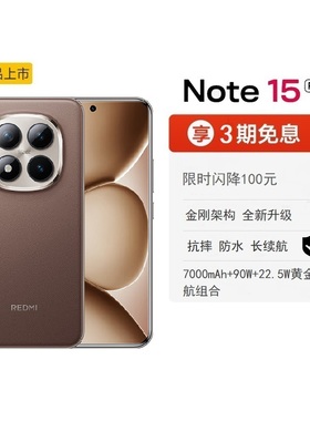 【新品首发】Redmi Note 15 Pro+手机红米note手机小米手机小米官方旗舰店官网新品小米note15pro+