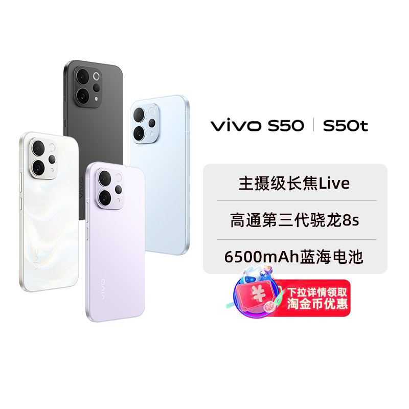 【阿里官方自营】vivo S50/S50t超声波指纹长续航大电池拍照新品学生手机官方旗舰店正品官网新款2-199图片