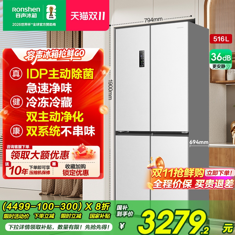 容声516L双系统双净主动除菌冰箱