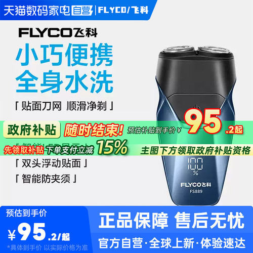 【阿里自营】飞科剃须刀FS889