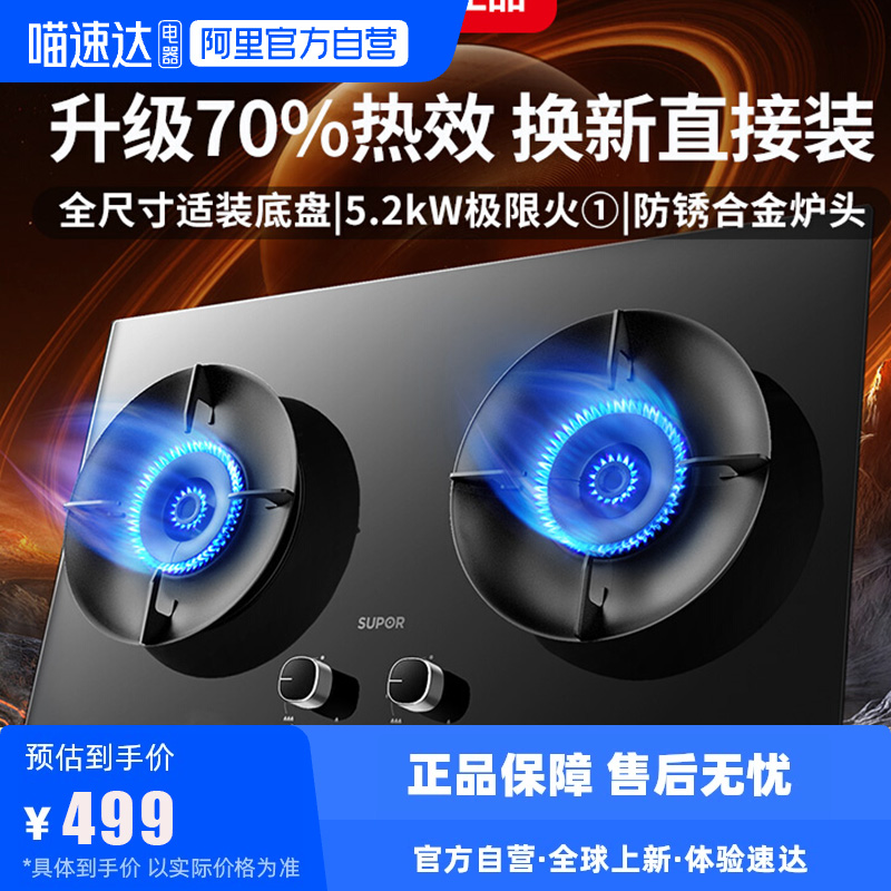 苏泊尔MB17S猛火燃气灶煤气灶家用厨房双灶天然气液化气灶台175