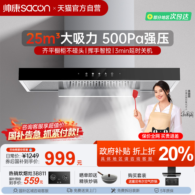 【全国补贴20%】帅康烟灶套装