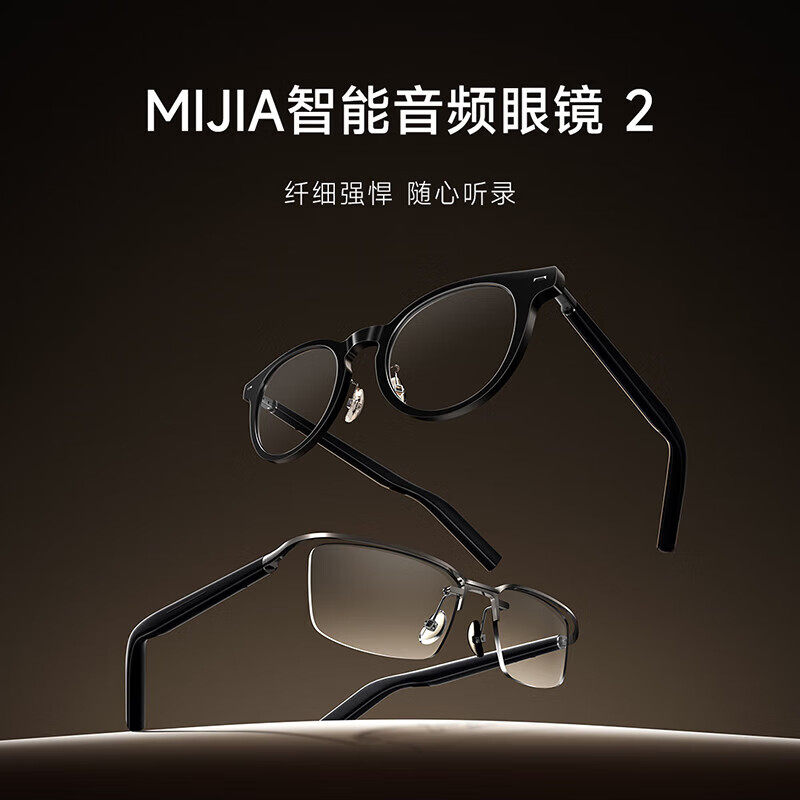 小米米家智能音频眼镜2轻盈长续航多款式蓝牙耳机骨传导