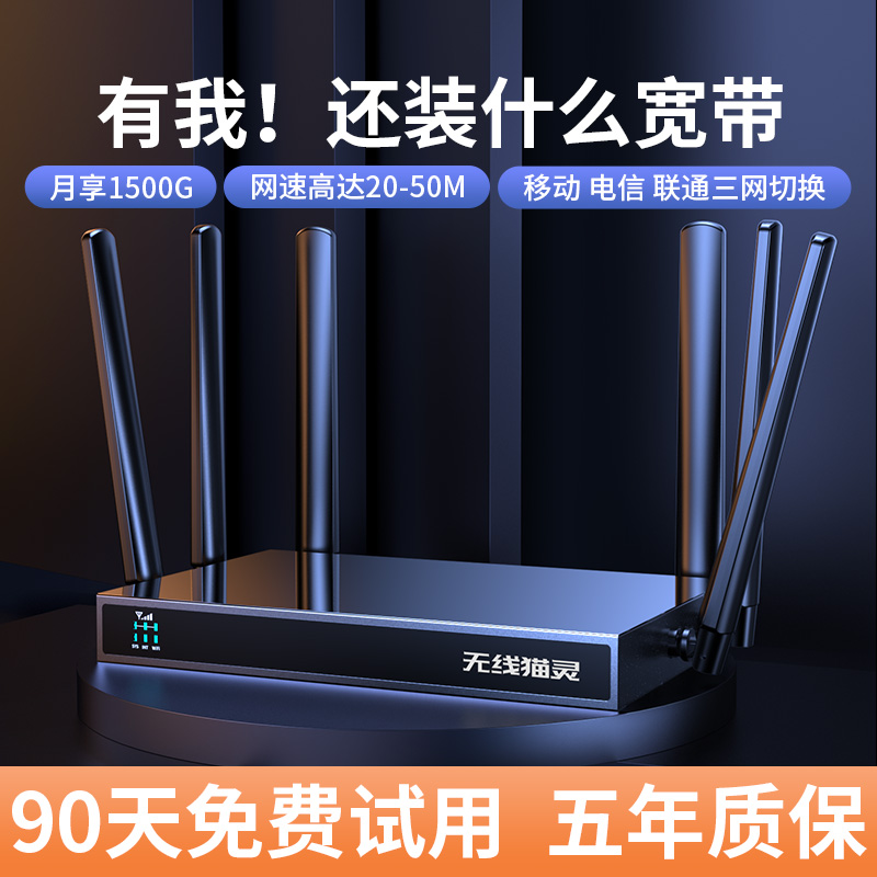 【阿里官方自营】无线猫灵移动4G无线路由器随身wifi免插卡三网通便携式宽带5G双频企业级办公笔记本台式电脑