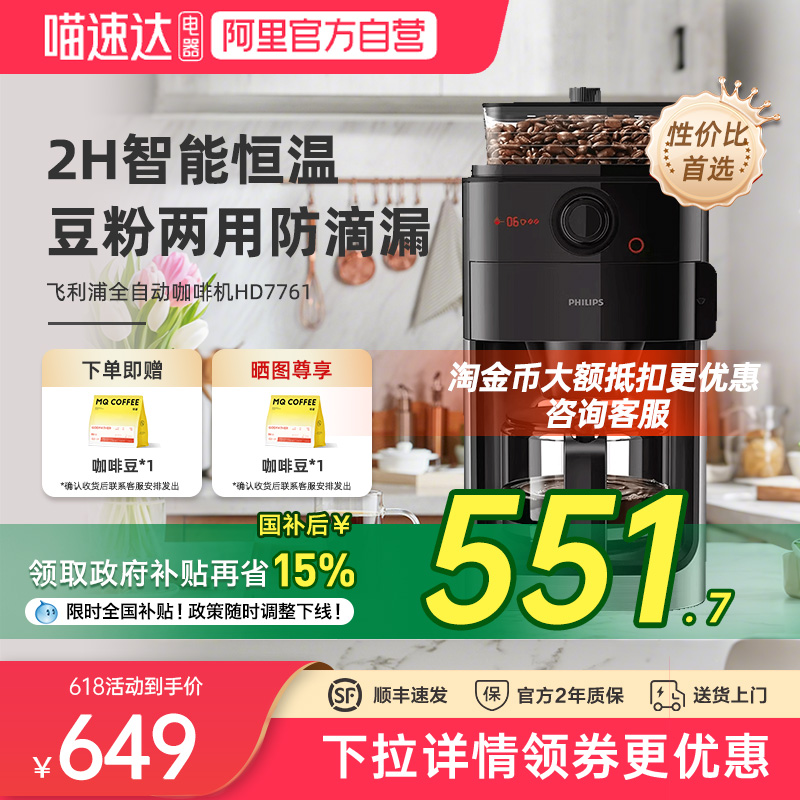飞利浦咖啡机HD7761小型家用全自动研磨一体机美式滴滤咖啡机商用